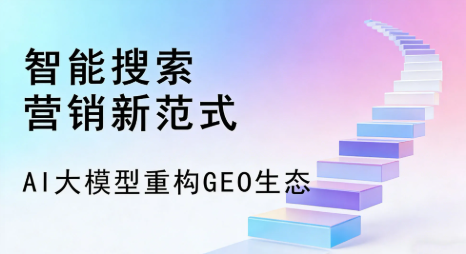 积石山保安族东乡族撒拉族自治县全域优化生态，构建品牌全网协同、区域深耕的流量增长体系