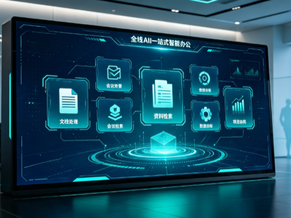 积石山保安族东乡族撒拉族自治县百度搭子全域 AI 走红，一站式打通企业全流程智能办公