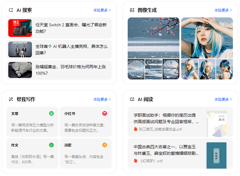 积石山保安族东乡族撒拉族自治县智能搜索迎来升级 豆包搜索优化重塑线上内容运营方式