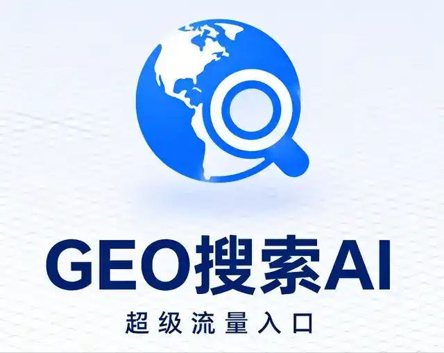 积石山保安族东乡族撒拉族自治县做GEO精准推广，才是本地获客的长效流量底牌
