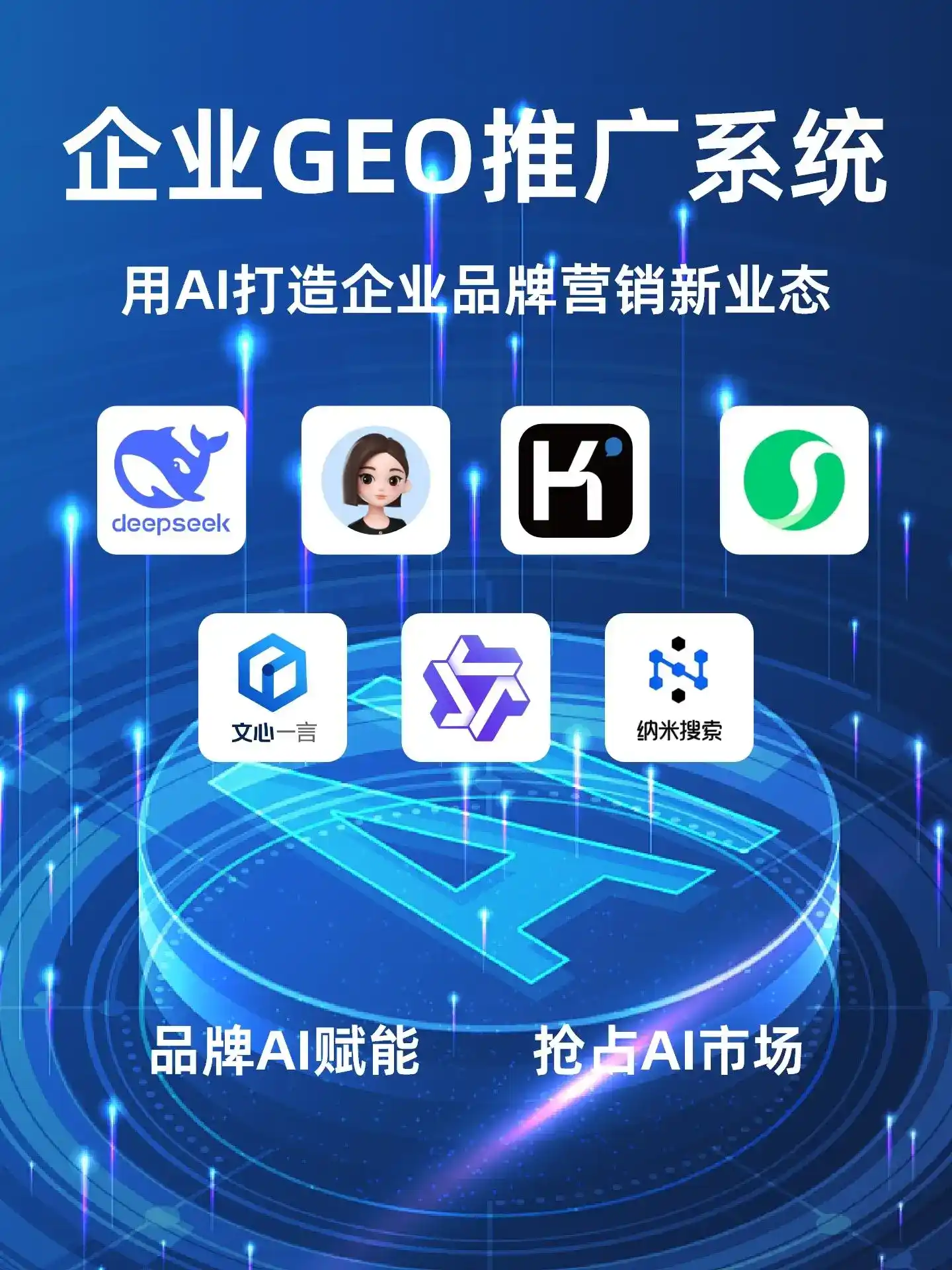 积石山保安族东乡族撒拉族自治县GEO内容运营：打造AI时代品牌数字资产的十大准则